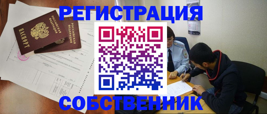 временная регистрация собственник в Туринске
